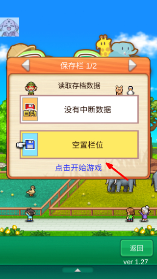 探险顽皮动物园