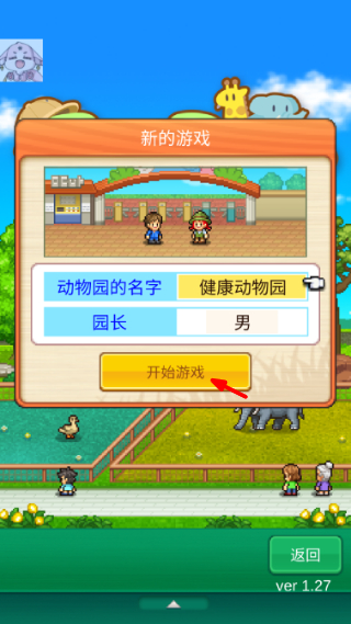 探险顽皮动物园