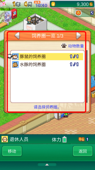 开罗探险顽皮动物园中文版