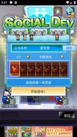 社交游戏梦物语无限金币