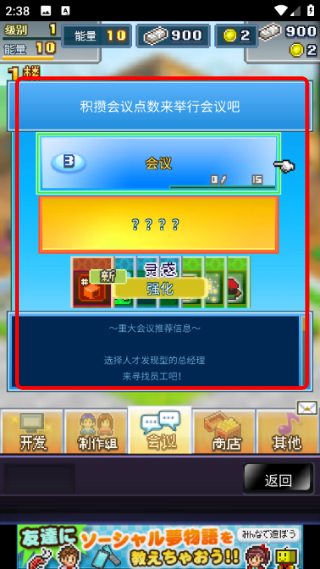 社交游戏梦物语修改版