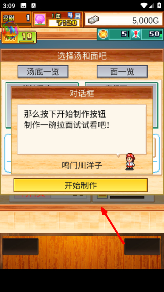 开罗拉面店全国篇内置菜单