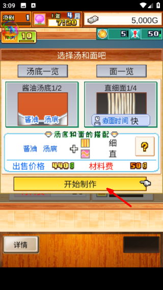 开罗拉面店全国篇内置菜单