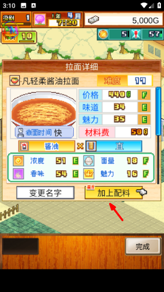 开罗拉面店全国篇内置菜单
