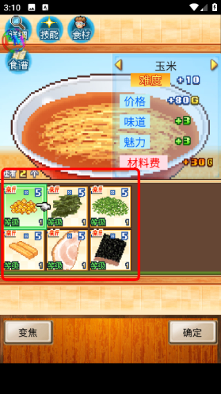 The Ramen Sensei 2