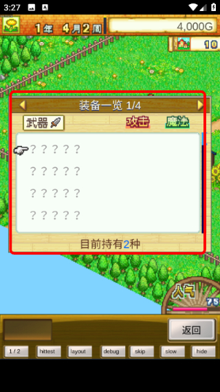 冒险村物语汉化版