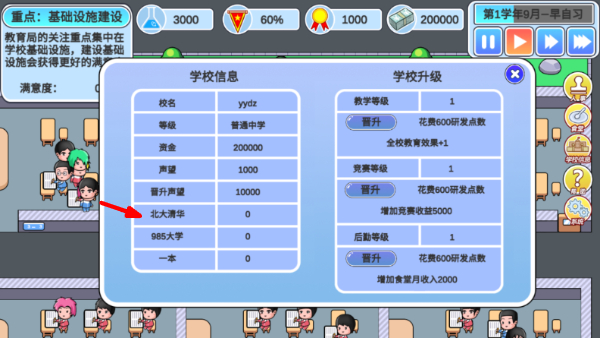 高考工厂模拟2