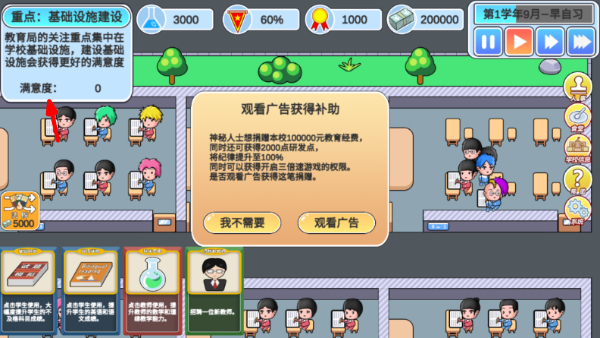 高考工厂模拟2