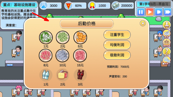高考工厂模拟2