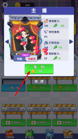 我是带货王