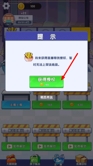 我是带货王