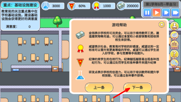 高考工厂模拟2当一回校长