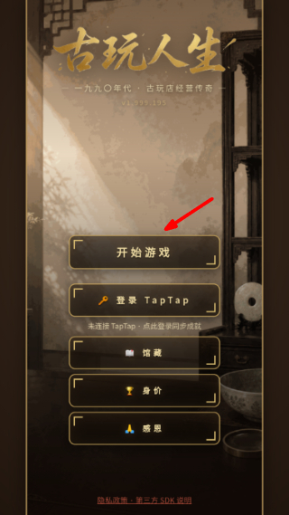 古玩人生无限金币