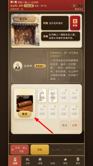 古玩人生无限金币