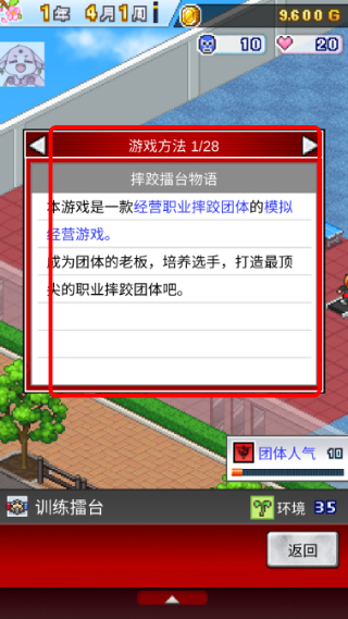 摔跤擂台物语汉化版