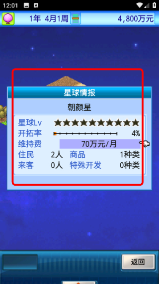宇宙探险队汉化版