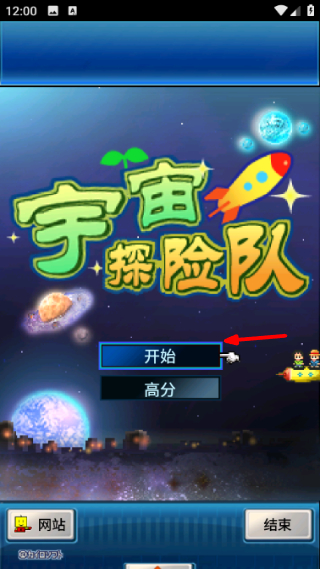 宇宙探险队