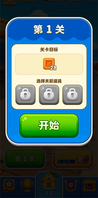 假日乐消消