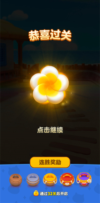 假日乐消消