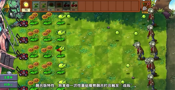 pvz融合版mod