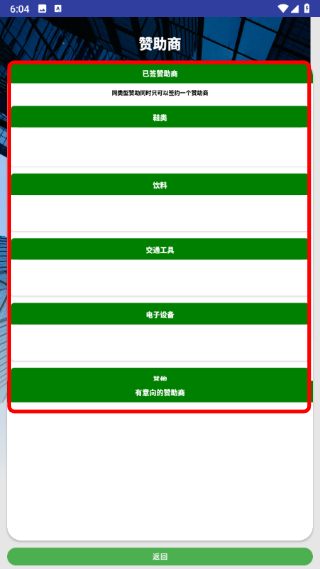 绿茵人生折相思