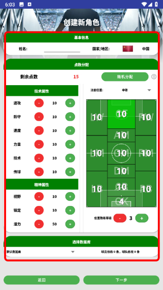 绿茵人生