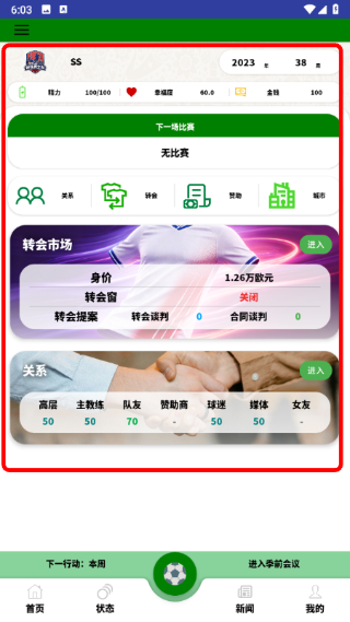 绿茵人生