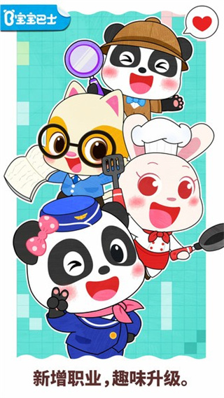 宝宝职业梦工厂游戏