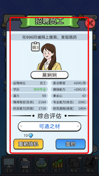 董事长模拟器折相思