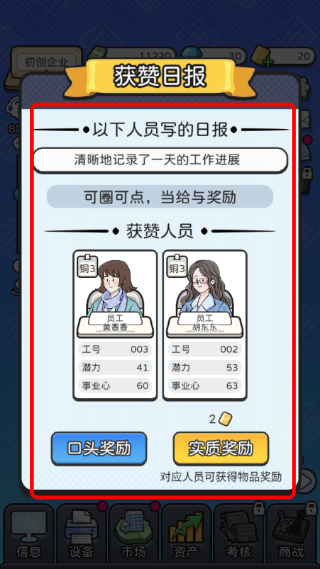 董事长模拟器折相思