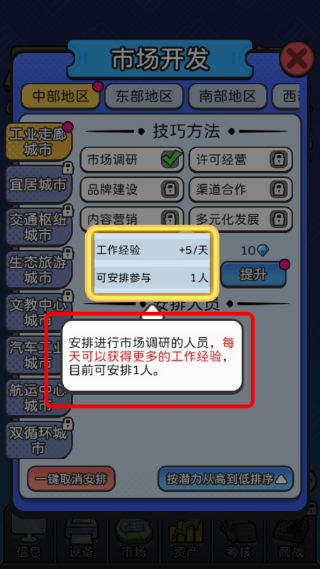 董事长模拟器无限资源游戏截图1