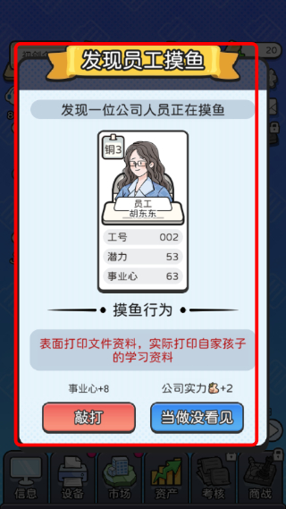 董事长模拟器无限资源游戏截图2