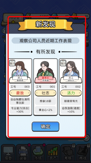 董事长模拟器无限资源游戏截图3