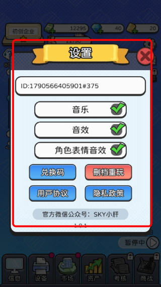 董事长模拟器无限资源游戏截图4