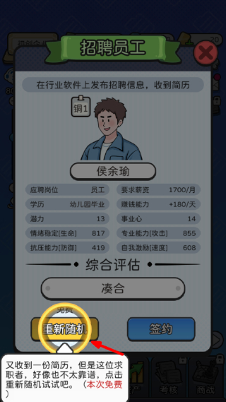 董事长模拟器免广告