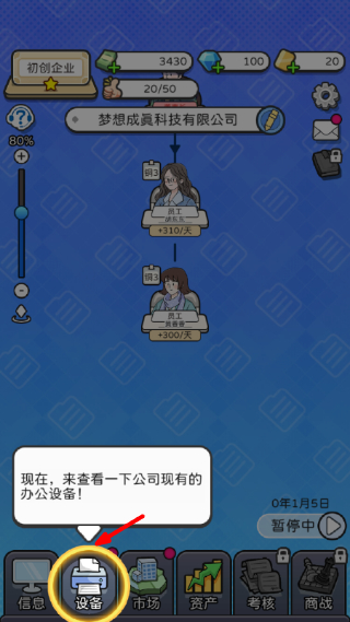 董事长模拟器免广告