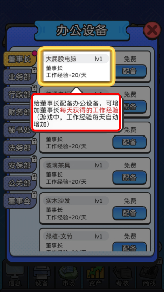 董事长模拟器免广告