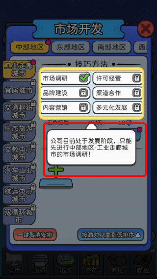 董事长模拟器免广告