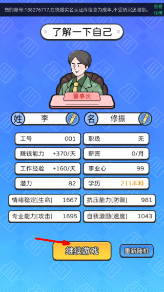 董事长模拟器