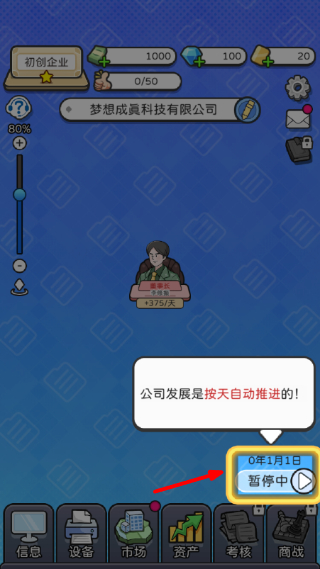 董事长模拟器