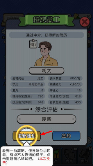 董事长模拟器