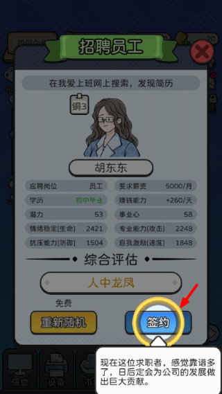 董事长模拟器