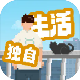 我独自生活免广告