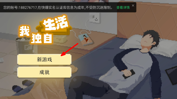 我独自生活免广告