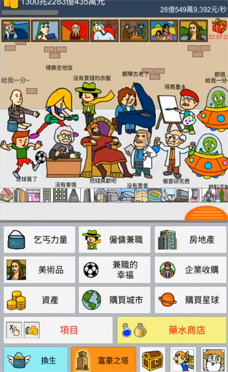 乞丐生活3手机版(Beggar Life3)