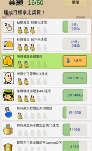 乞丐生活3手机版(Beggar Life3)