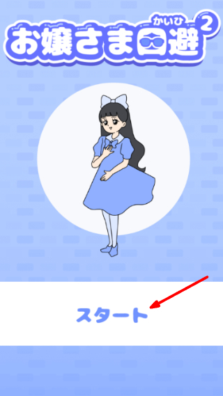 大小姐回避2