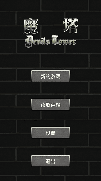 魔塔50层无敌版
