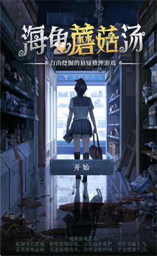 海龟蘑菇汤