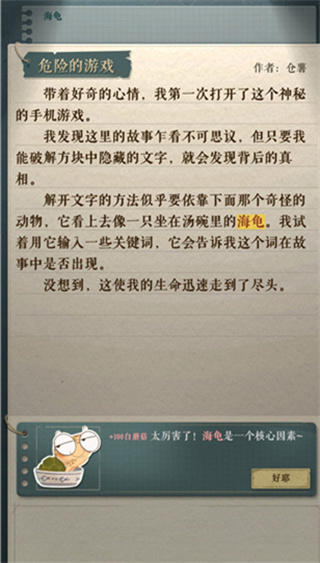 海龟蘑菇汤